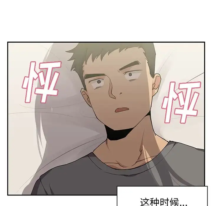 漫画《邻家三姐妹》第3话第75张图