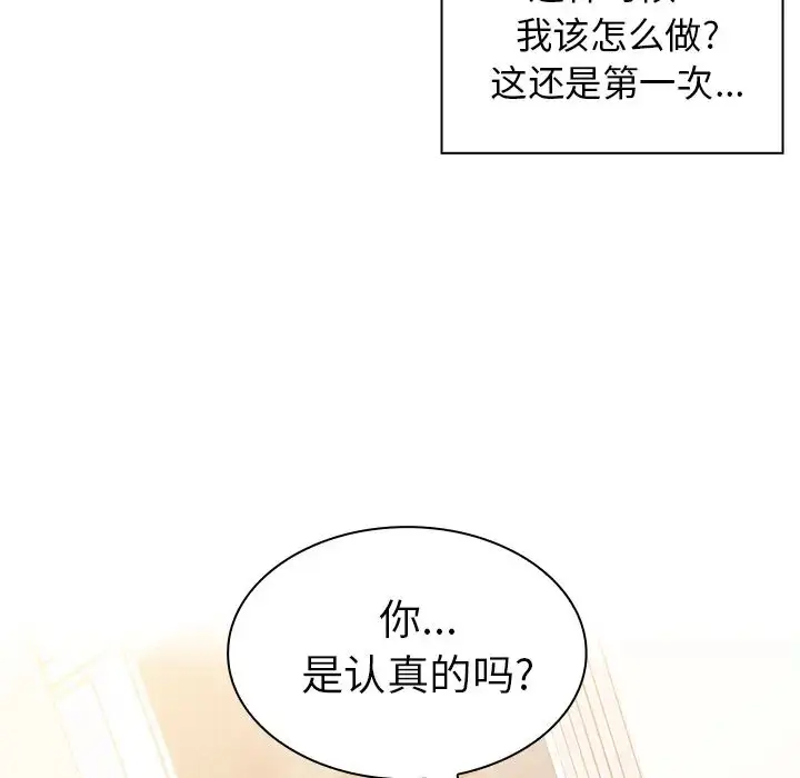 漫画《邻家三姐妹》第3话第76张图