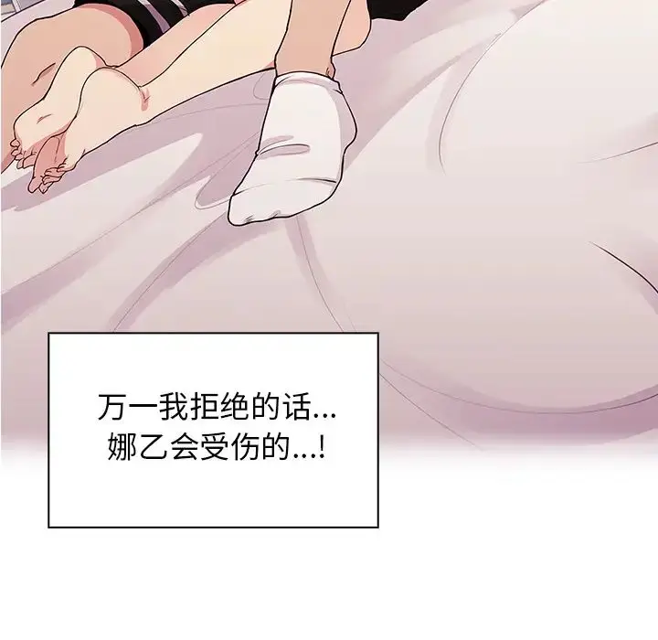 漫画《邻家三姐妹》第3话第78张图
