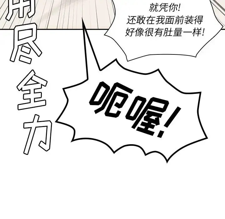 漫画《邻家三姐妹》第3话第84张图