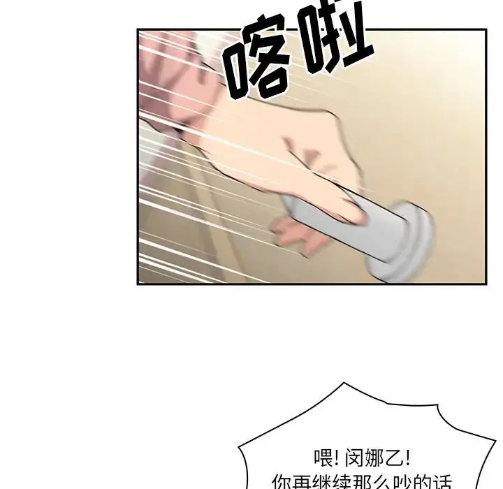 漫画《邻家三姐妹》第3话第86张图