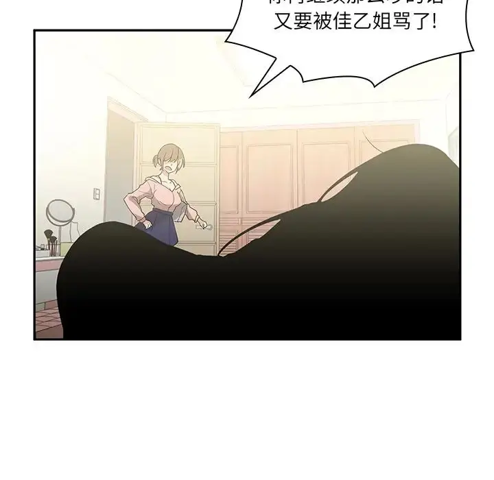 漫画《邻家三姐妹》第3话第87张图