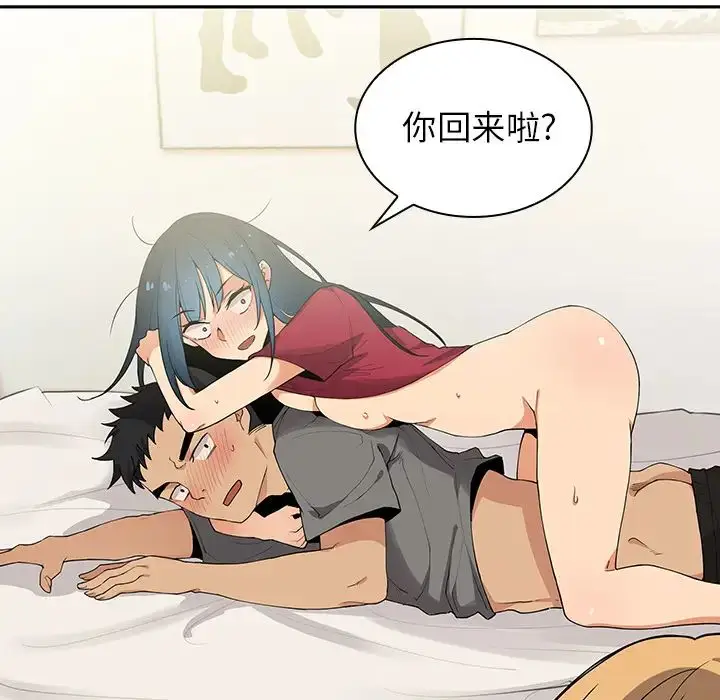 漫画《邻家三姐妹》第3话第90张图