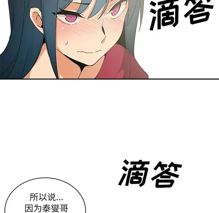 漫画《邻家三姐妹》第3话第95张图