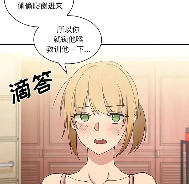 漫画《邻家三姐妹》第3话第96张图