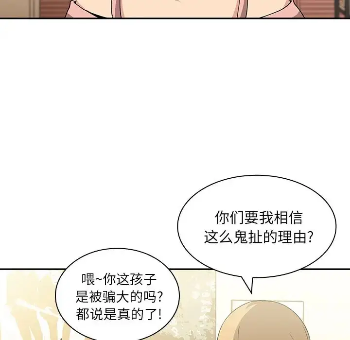漫画《邻家三姐妹》第3话第97张图