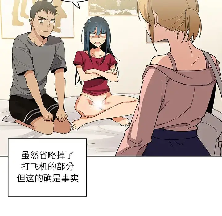 漫画《邻家三姐妹》第3话第98张图