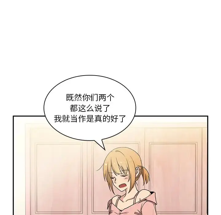 漫画《邻家三姐妹》第3话第99张图