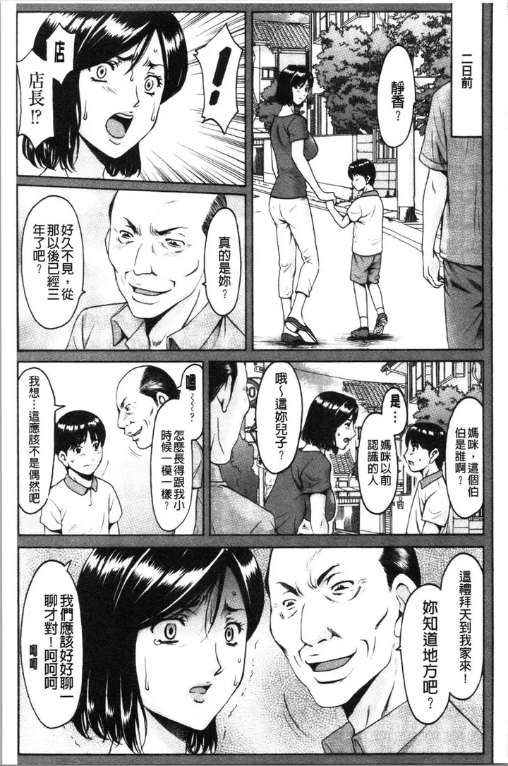 漫画《女教师狩猎》人妻不伦沼<番外・第2张图