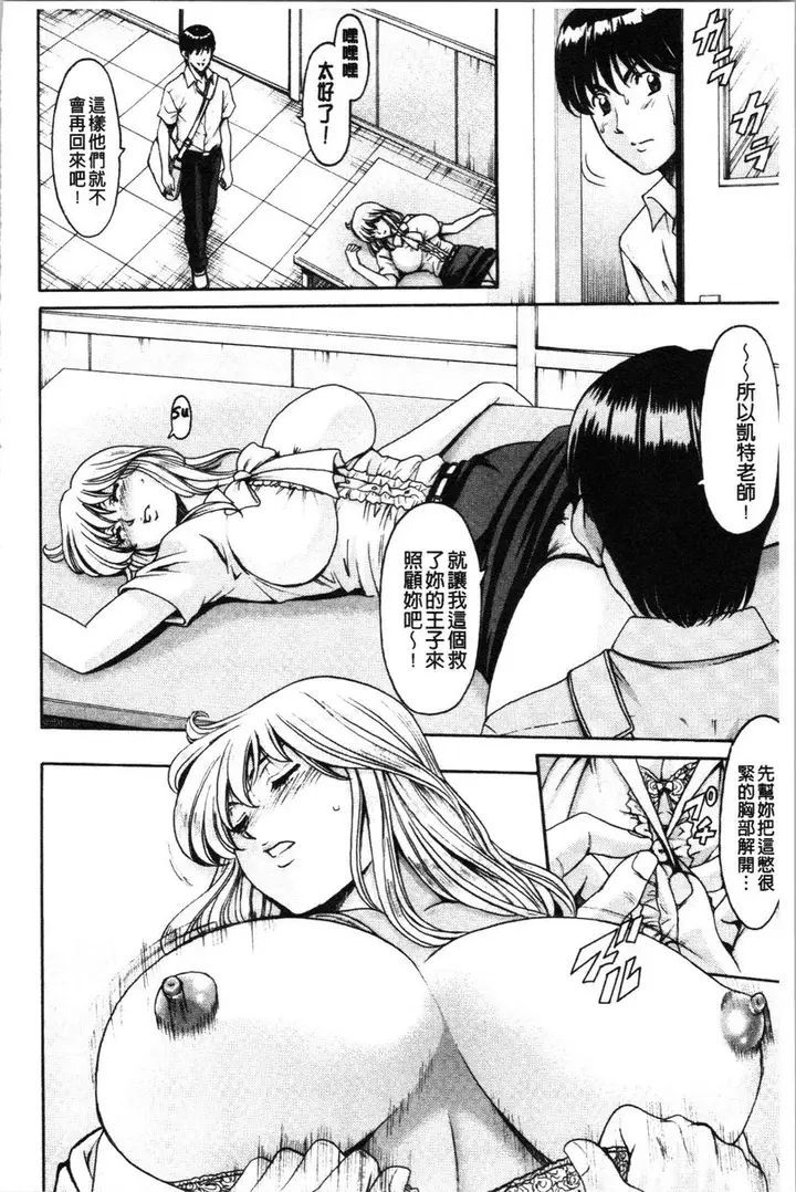漫画《女教师狩猎》女教师狩猎<第3话第5张图