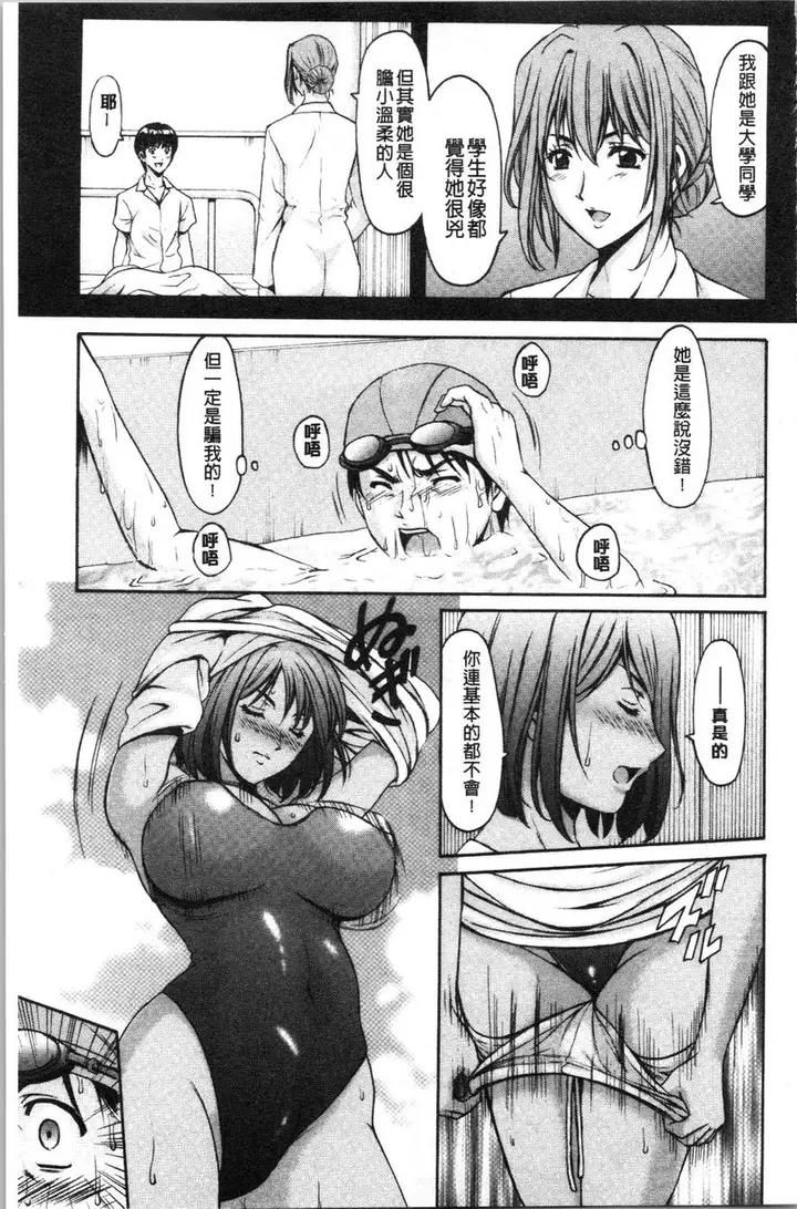 漫画《女教师狩猎》女教师狩猎<第2话第2张图