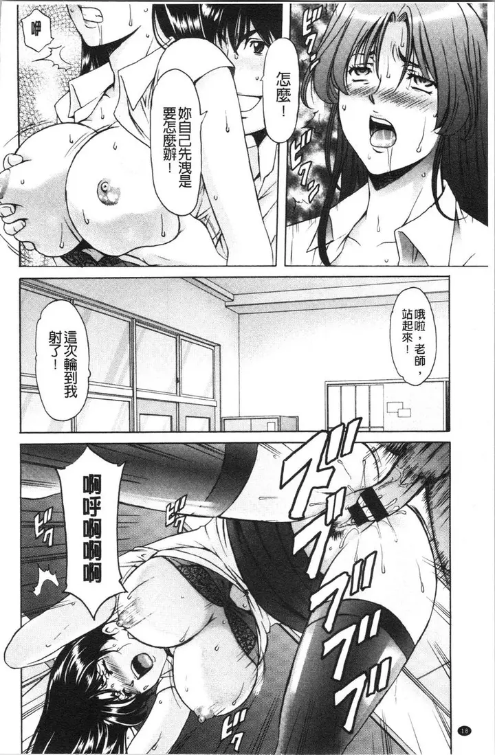 漫画《女教师狩猎》女教师狩猎<第1话第16张图