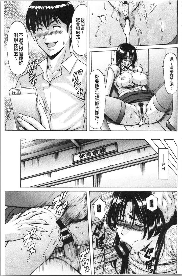 漫画《女教师狩猎》女教师狩猎<第1话第21张图