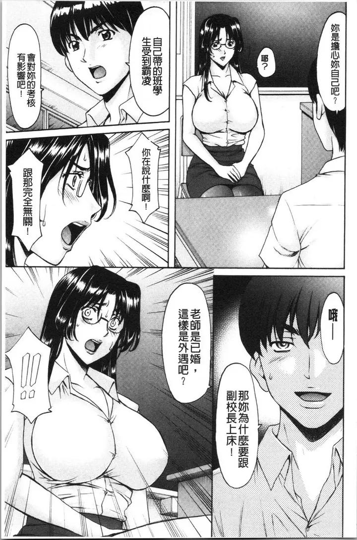 漫画《女教师狩猎》女教师狩猎<第1话第5张图