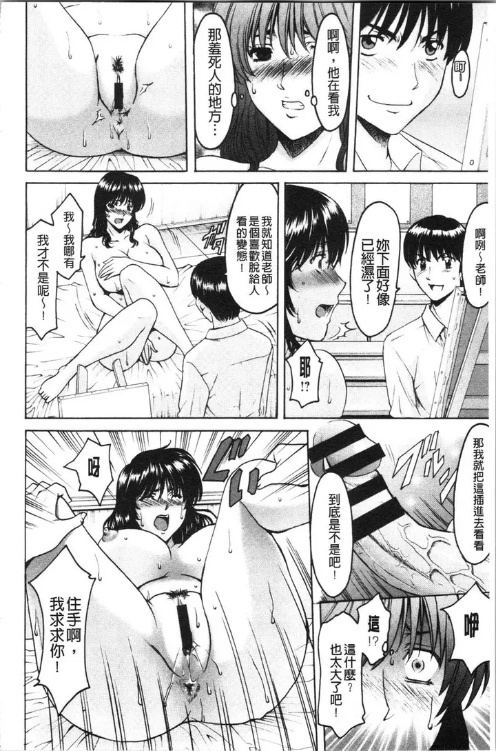 漫画《女教师狩猎》女教师狩猎<第4话第7张图