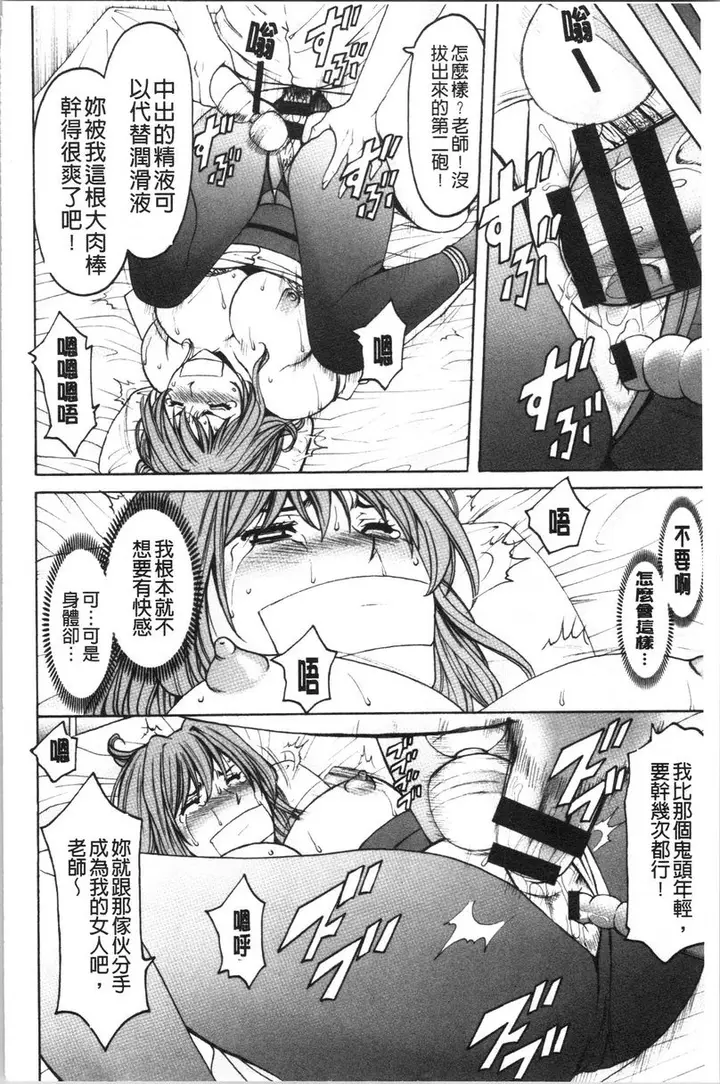 漫画《女教师狩猎》女教师狩猎<最终话第7张图