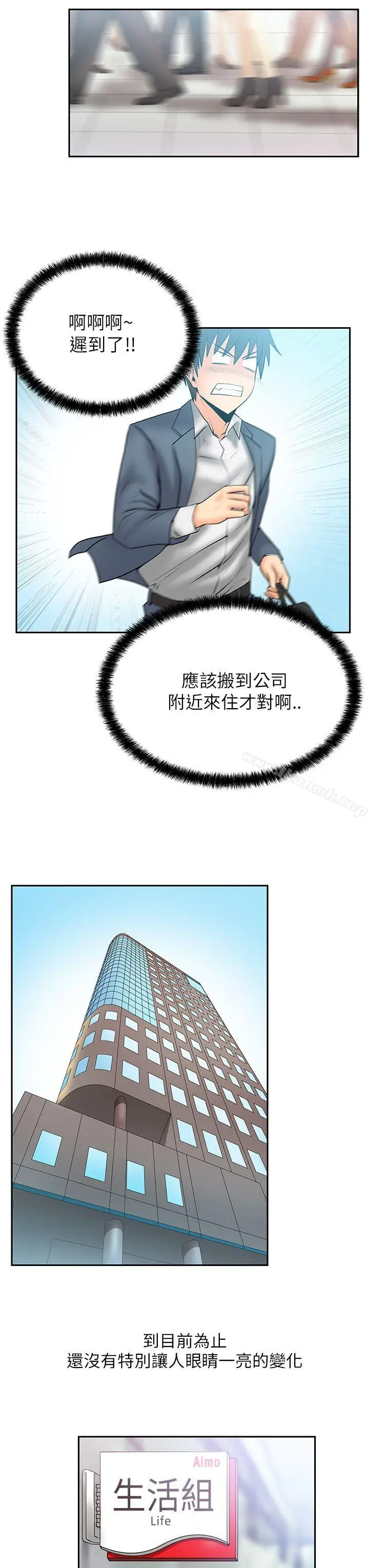 漫画《MYOFFICELADYS》第2季第3张图