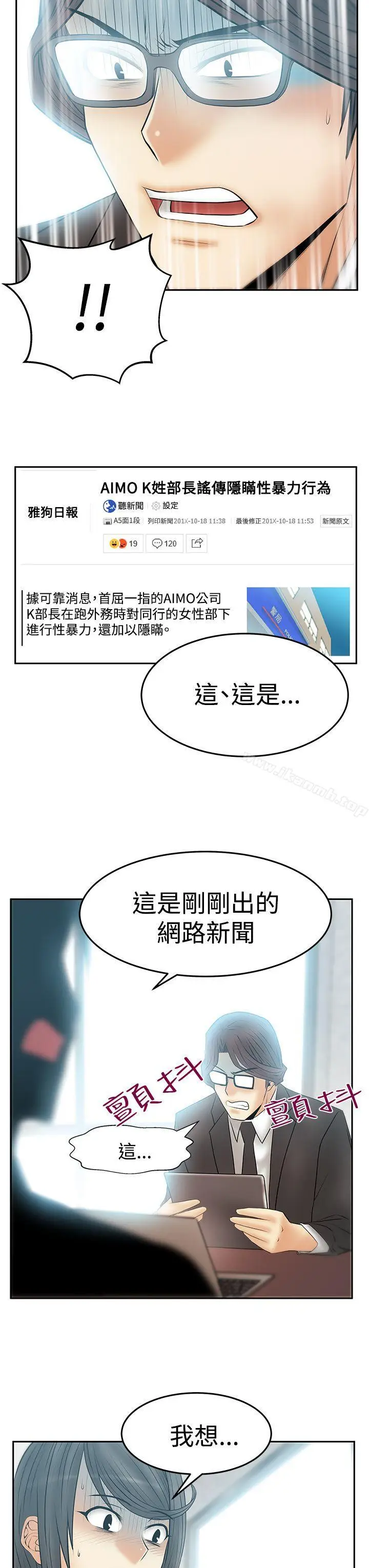 漫画《MYOFFICELADYS》第3季第11张图