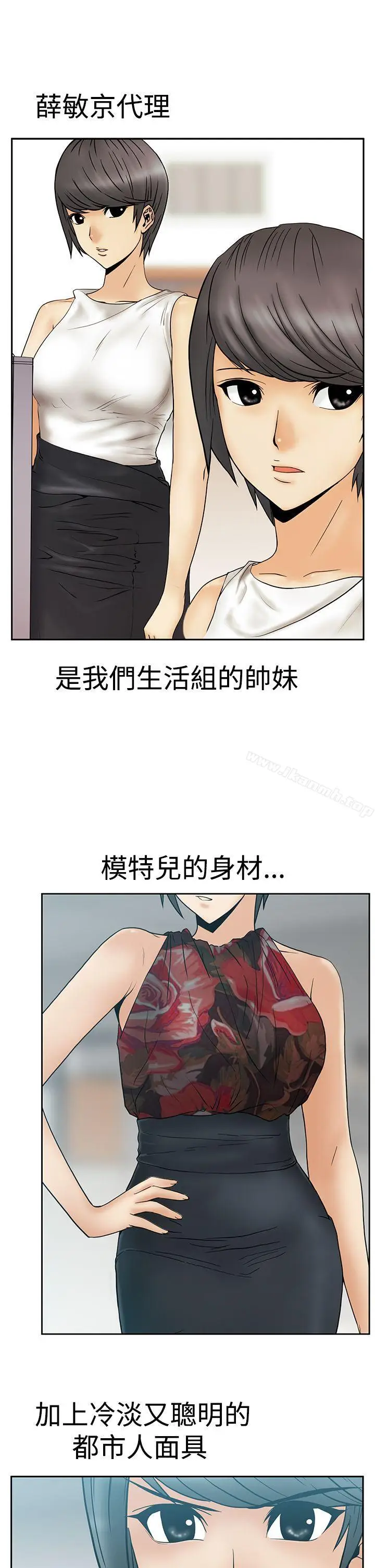 漫画《MYOFFICELADYS》第3季第2张图