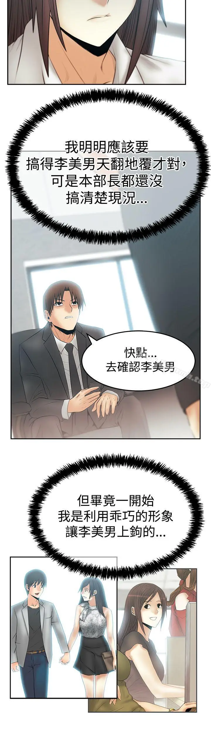 漫画《MYOFFICELADYS》第3季第4张图