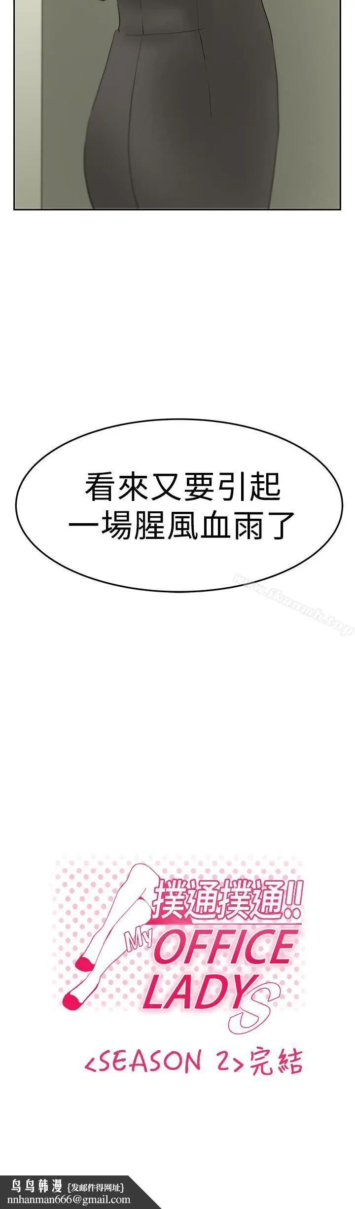 漫画《MYOFFICELADYS》第2季第29张图
