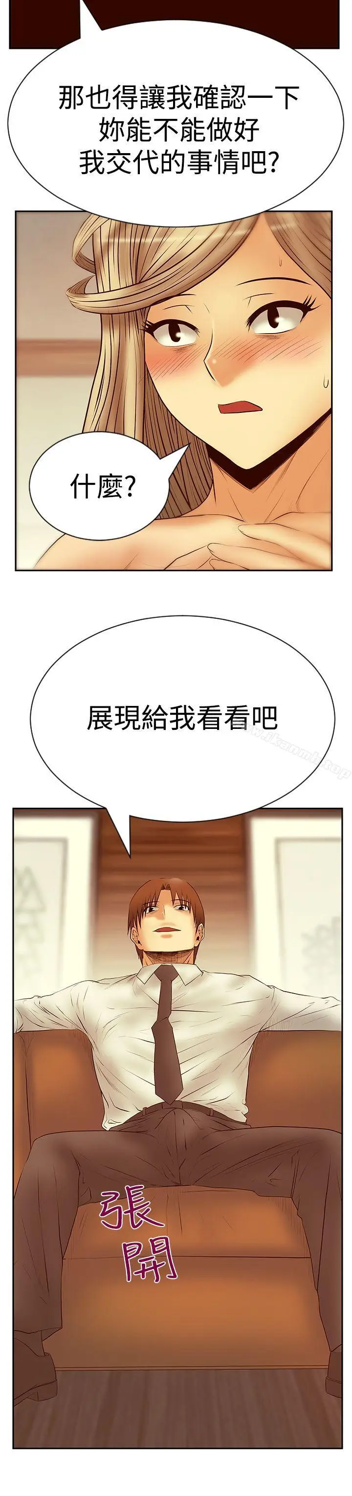 漫画《MYOFFICELADYS》第3季第12张图