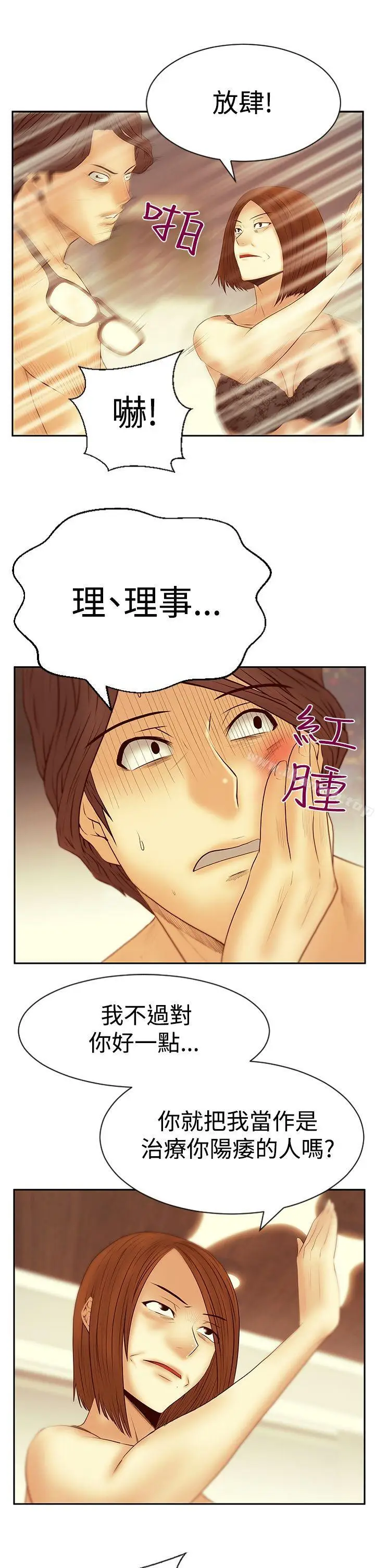 漫画《MYOFFICELADYS》第3季第21张图