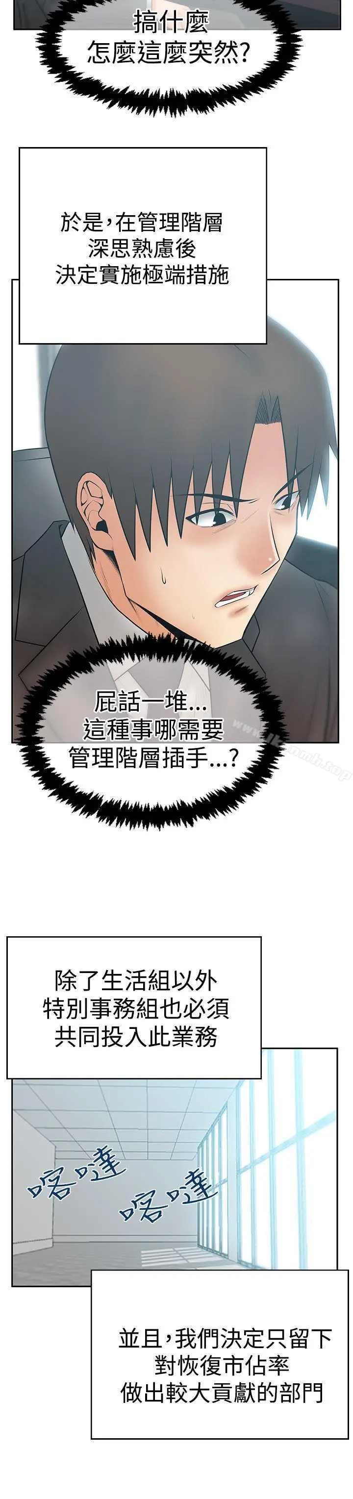 漫画《MYOFFICELADYS》第3季第27张图