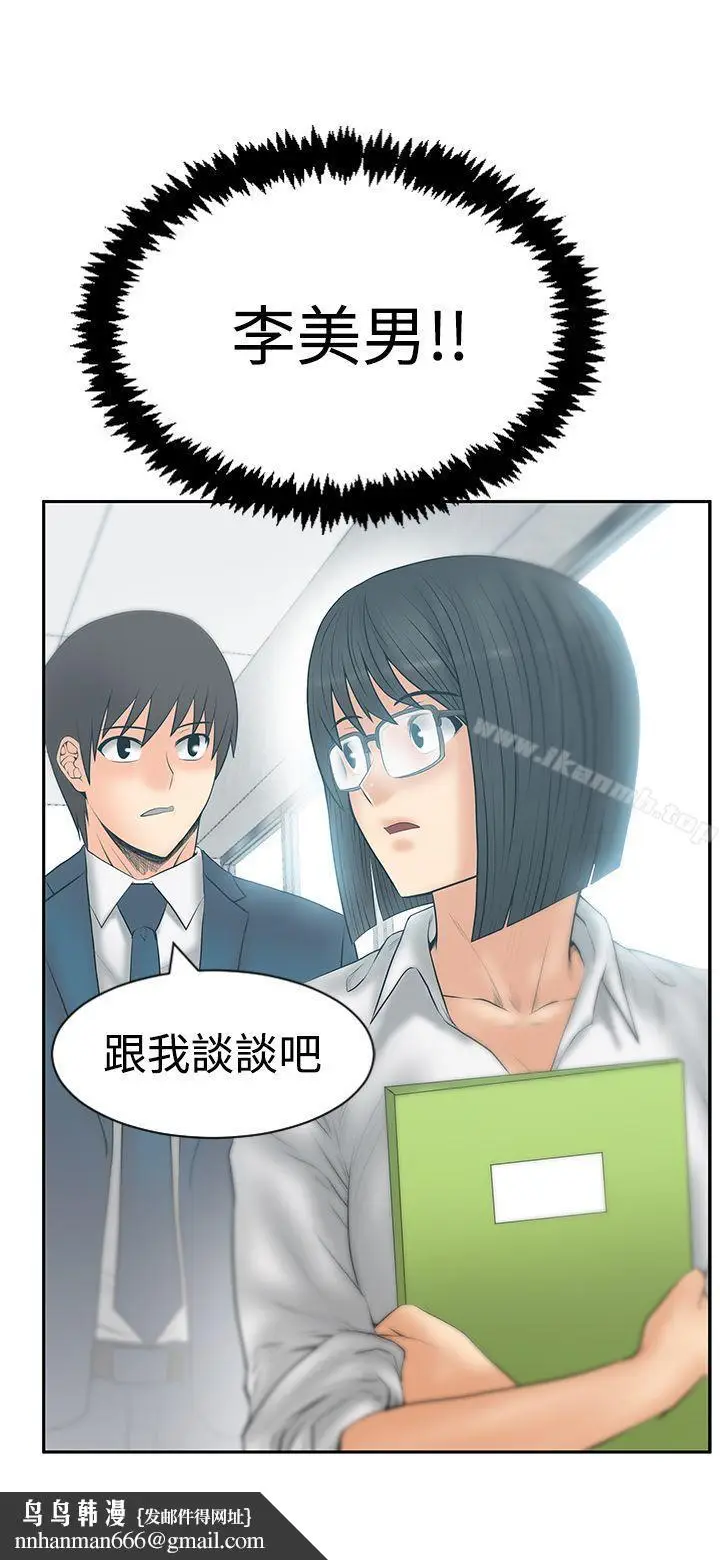 漫画《MYOFFICELADYS》第3季第31张图