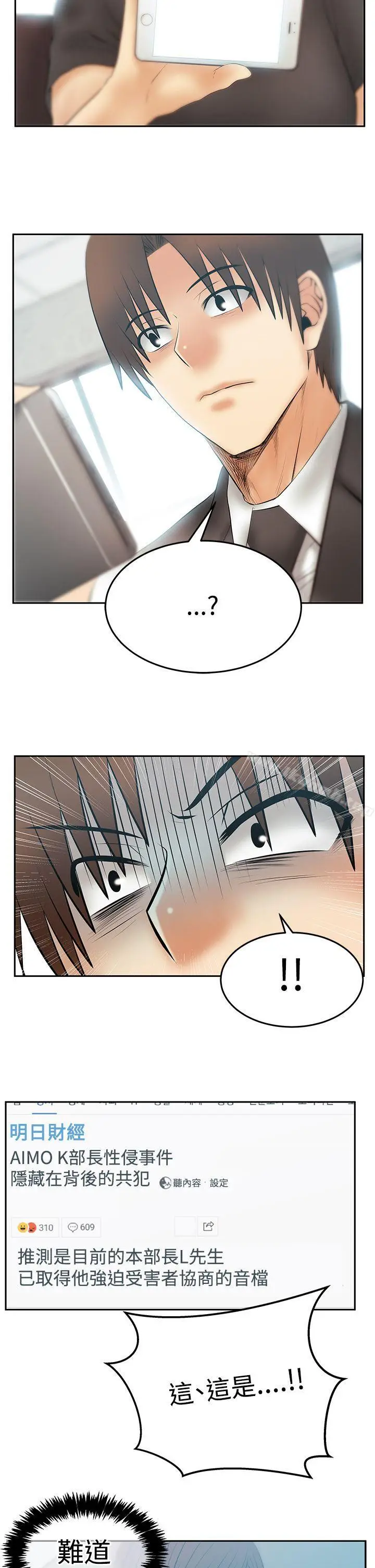 漫画《MYOFFICELADYS》第3季第15张图