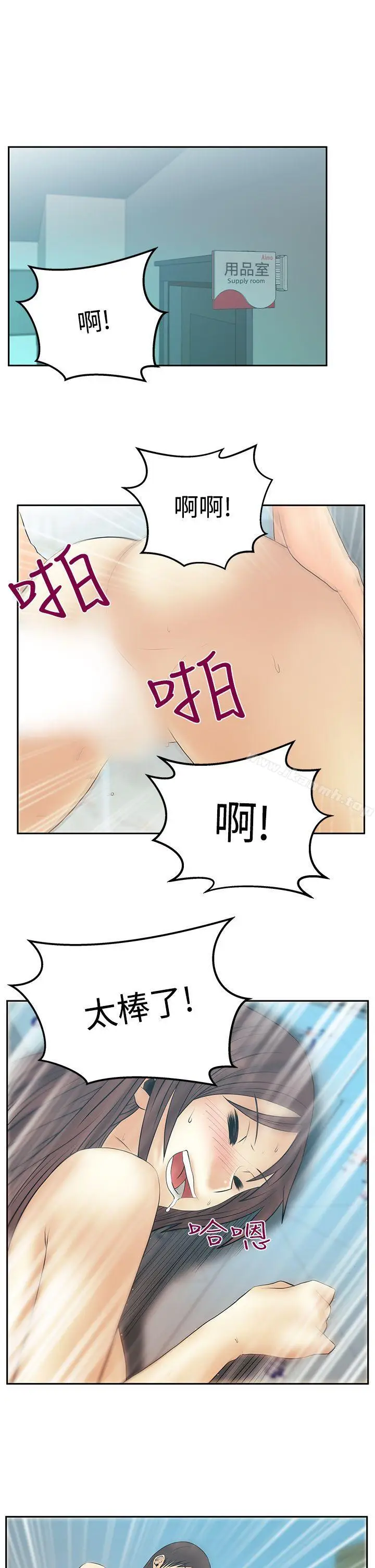 漫画《MYOFFICELADYS》第3季第2张图