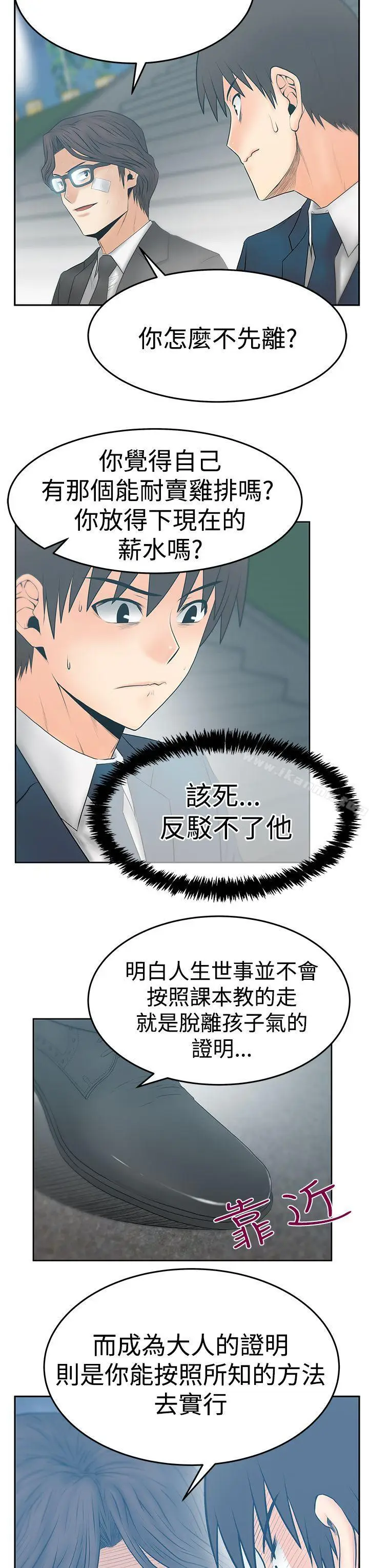 漫画《MYOFFICELADYS》第3季第19张图