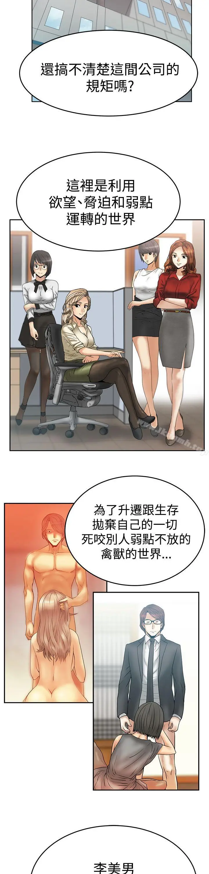 漫画《MYOFFICELADYS》第3季第7张图