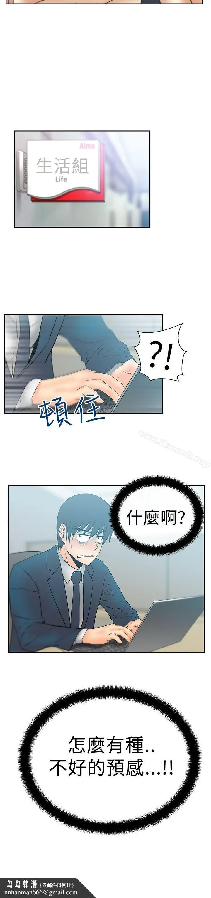 漫画《MYOFFICELADYS》第2季第21张图