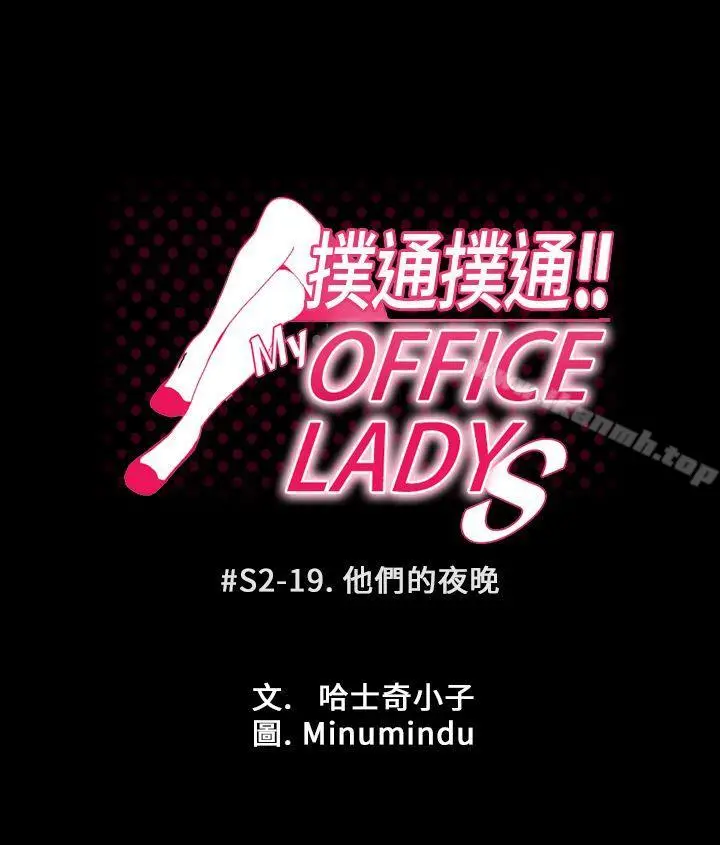 漫画《MYOFFICELADYS》第2季第4张图