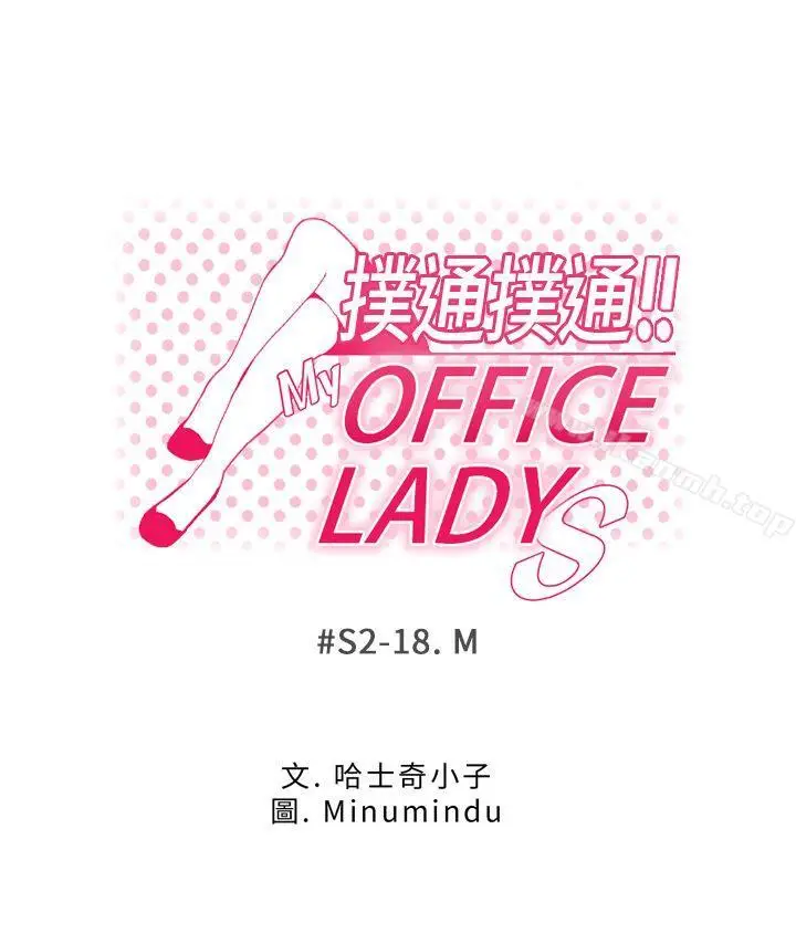 漫画《MYOFFICELADYS》第2季第4张图