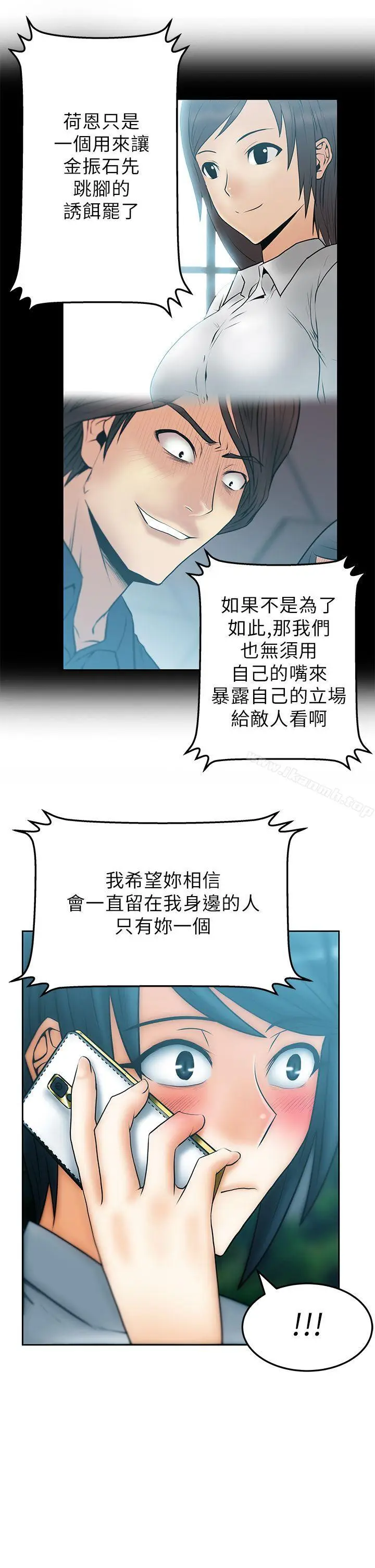 漫画《MYOFFICELADYS》第2季第10张图