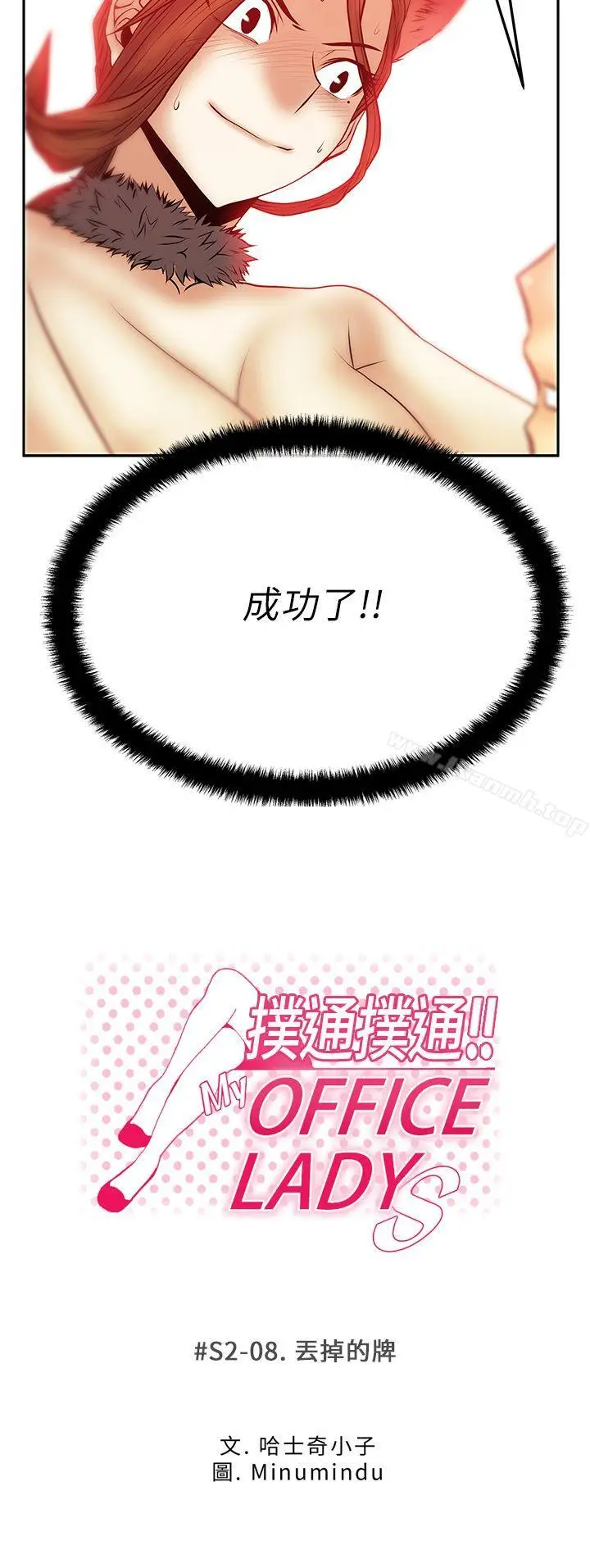 漫画《MYOFFICELADYS》第2季第2张图