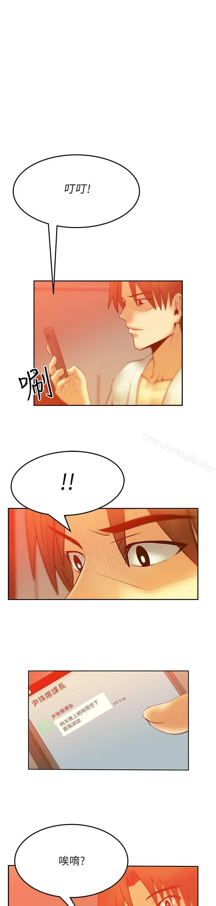 漫画《MYOFFICELADYS》第2季第20张图