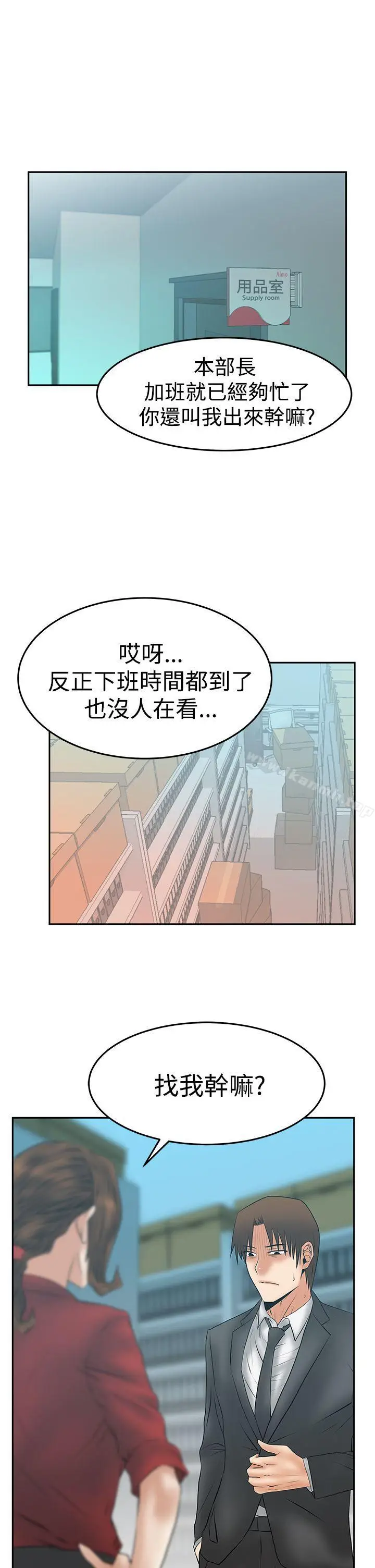 漫画《MYOFFICELADYS》第3季第18张图