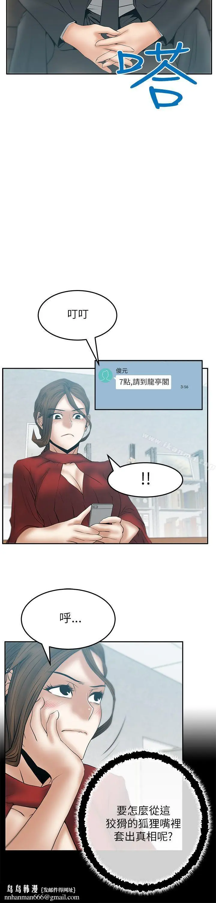 漫画《MYOFFICELADYS》第2季第10张图