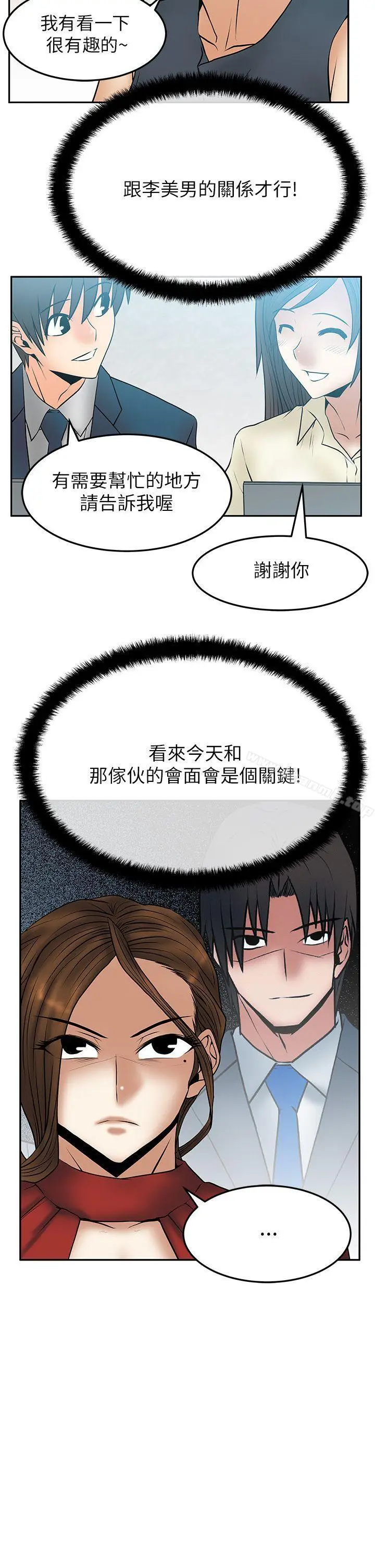 漫画《MYOFFICELADYS》第2季第5张图