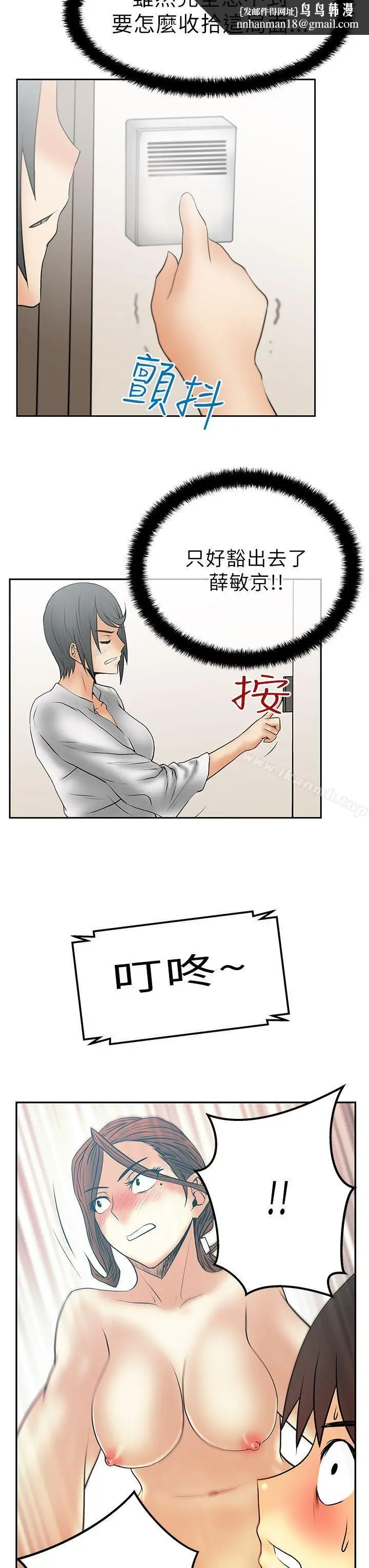 漫画《MYOFFICELADYS》第30话第10张图