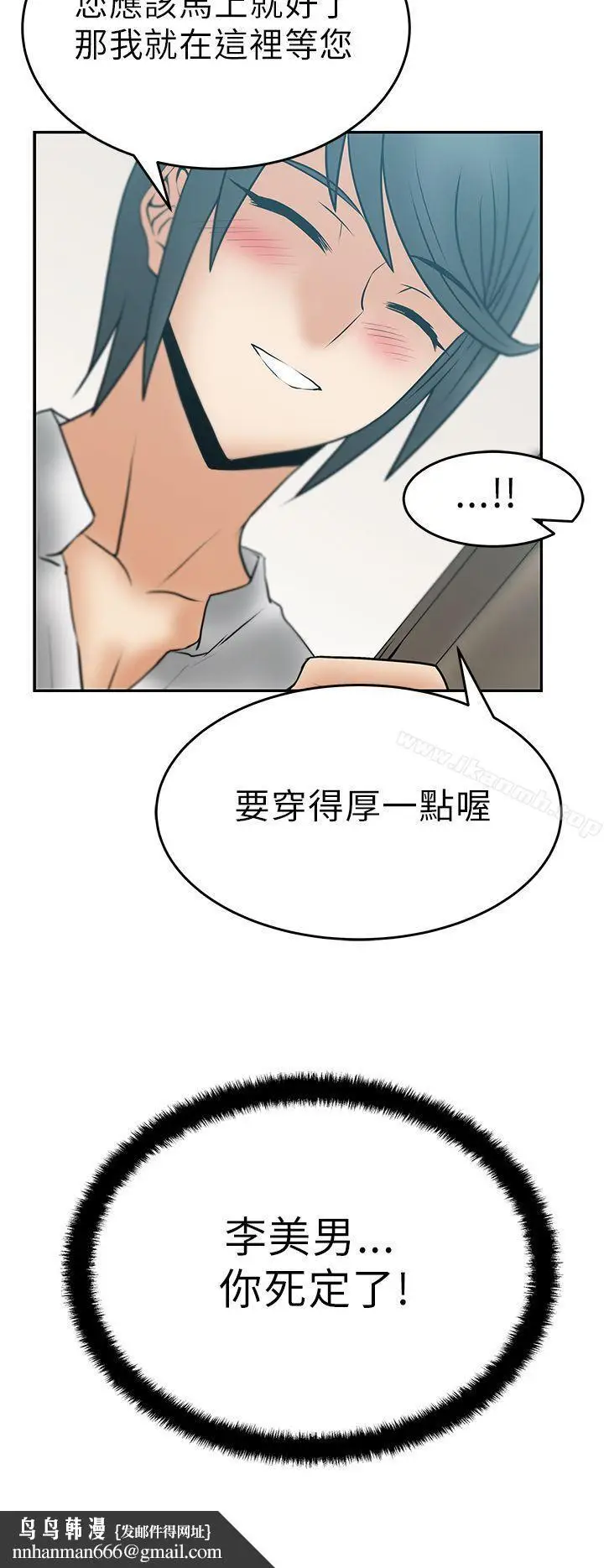 漫画《MYOFFICELADYS》第30话第19张图