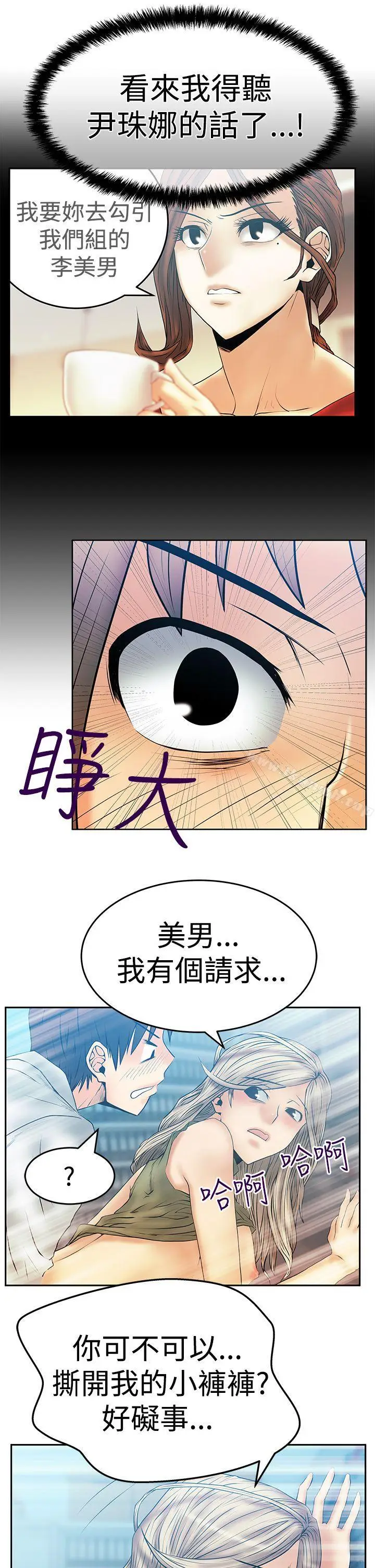 漫画《MYOFFICELADYS》第3季第26张图