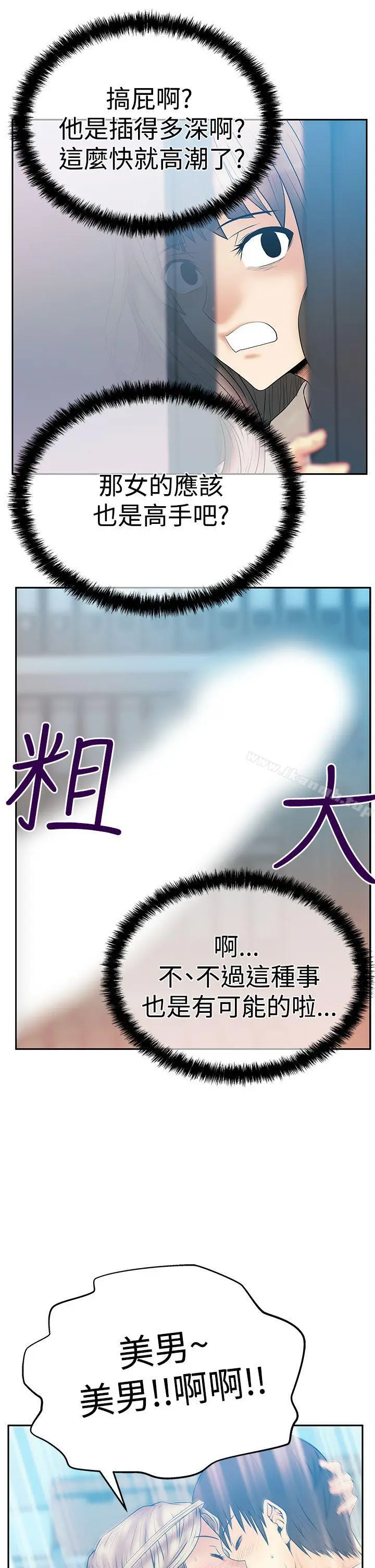 漫画《MYOFFICELADYS》第3季第30张图