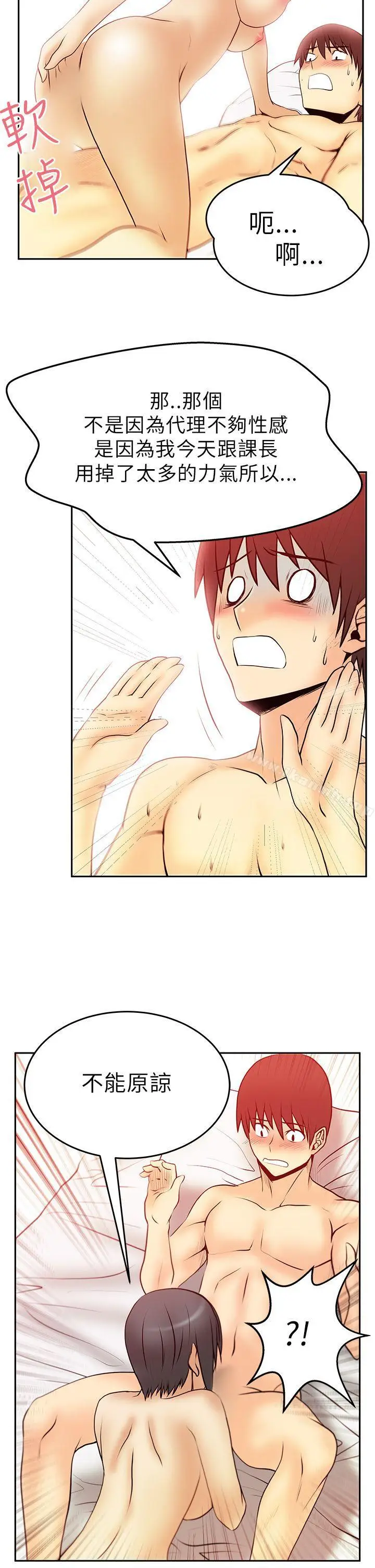 漫画《MYOFFICELADYS》第31话第13张图