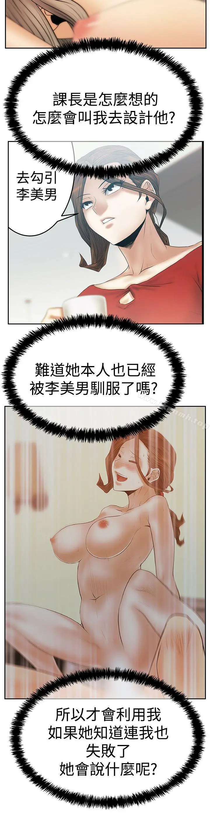 漫画《MYOFFICELADYS》第3季第23张图