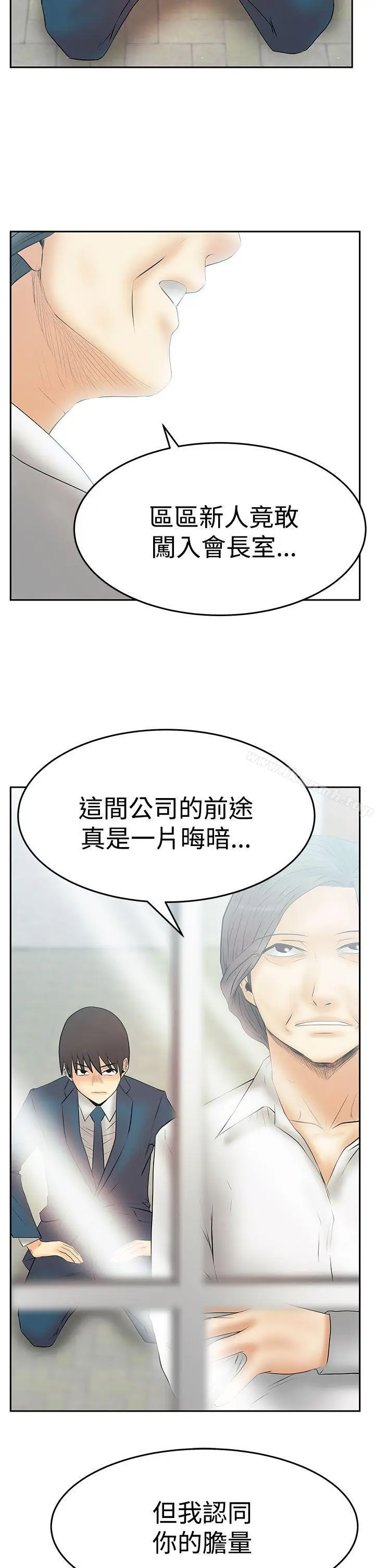 漫画《MYOFFICELADYS》第3季最终话第11张图