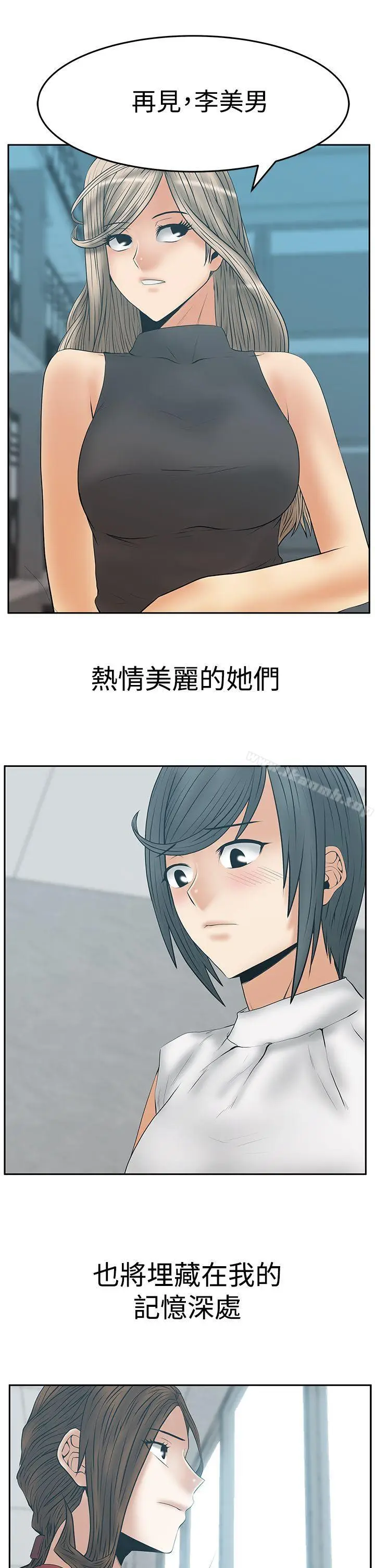 漫画《MYOFFICELADYS》第3季最终话第22张图
